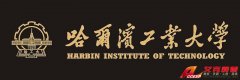 哈爾濱工業(yè)大學(xué)歷史、網(wǎng)址、地址、校長、校訓(xùn)、?；战榻B