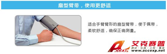 扇形臂帶，試用更舒適