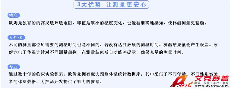 測量準確、安全可靠、使用便捷的歐姆龍電子體溫計是家庭和醫用首選