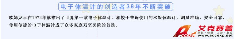 測量準確、安全可靠、使用便捷的歐姆龍電子體溫計是家庭和醫用首選
